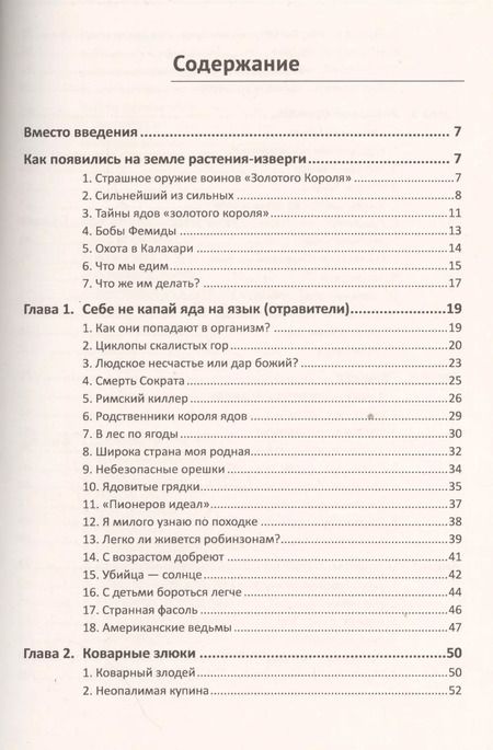 Фотография книги "Борис Федорович: Опасные растения"