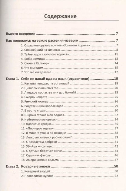 Фотография книги "Борис Федорович: Опасные растения"