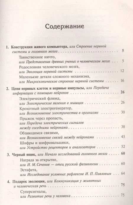 Фотография книги "Борис Федорович: Высшая форма организованной материи: Рассказы о мозге"