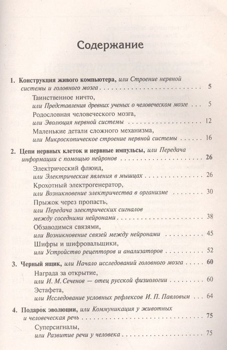 Фотография книги "Борис Федорович: Высшая форма организованной материи: Рассказы о мозге"
