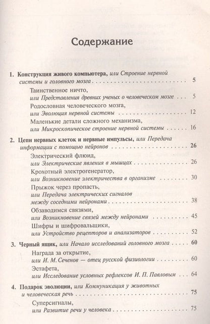 Фотография книги "Борис Федорович: Высшая форма организованной материи: Рассказы о мозге"