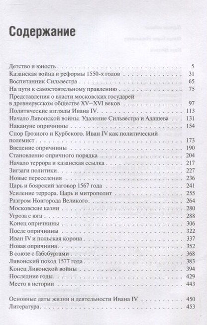 Фотография книги "Борис Флоря: Иван Грозный"