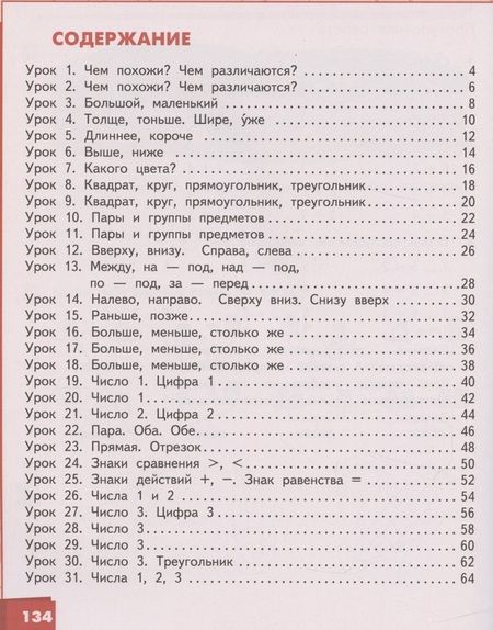 Фотография книги "Борис Гейдман: Математика. 1 класс. Учебник. В двух частях. Часть 1"