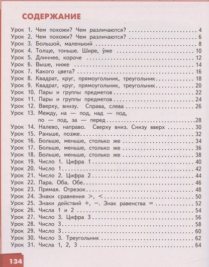 Фотография книги "Борис Гейдман: Математика. 1 класс. Учебник. В двух частях. Часть 1"