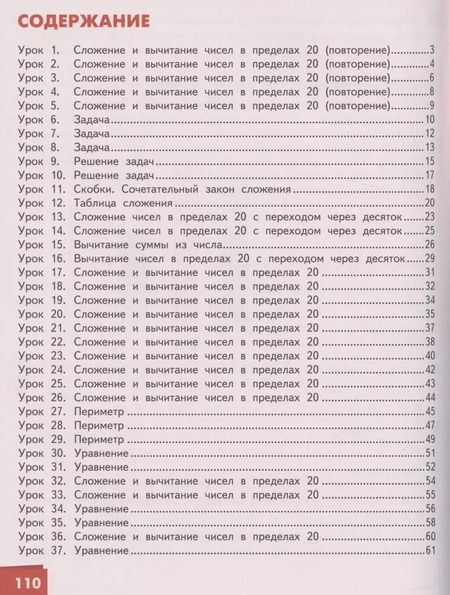 Фотография книги "Борис Гейдман: Математика. 2 класс. Учебник. В двух частях. Часть 1"