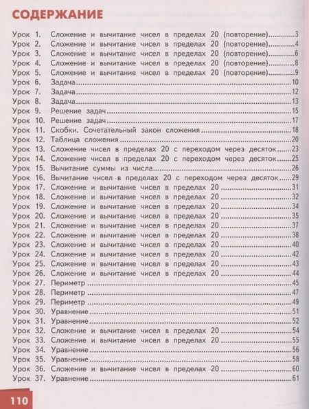 Фотография книги "Борис Гейдман: Математика. 2 класс. Учебник. В двух частях. Часть 1"