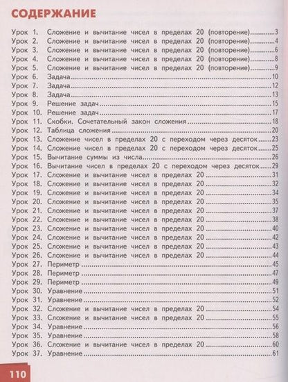 Фотография книги "Борис Гейдман: Математика. 2 класс. Учебник. В двух частях. Часть 1"