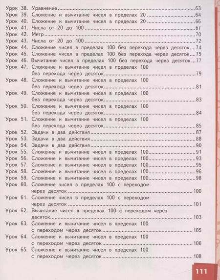 Фотография книги "Борис Гейдман: Математика. 2 класс. Учебник. В двух частях. Часть 1"
