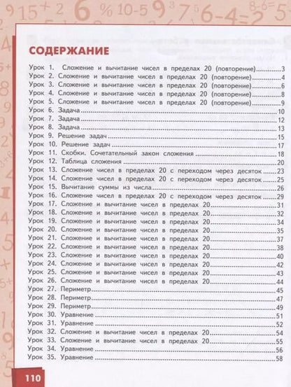 Фотография книги "Борис Гейдман: Математика. 2 класс. Учебник. В двух частях. Часть 1 (Первое полугодие)"