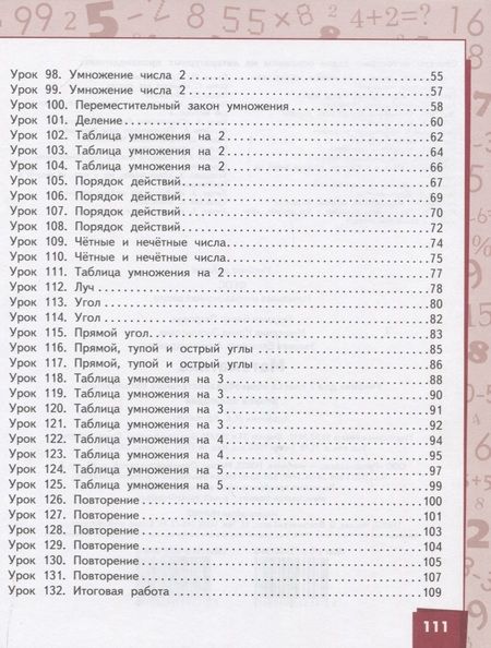 Фотография книги "Борис Гейдман: Математика. 2 класс. Учебник. В двух частях. Часть 2 (Второе полугодие)"
