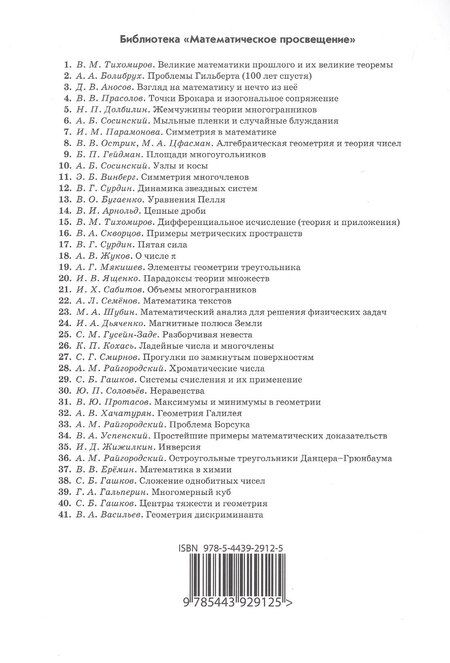 Фотография книги "Борис Гейдман: Площади многоугольников"