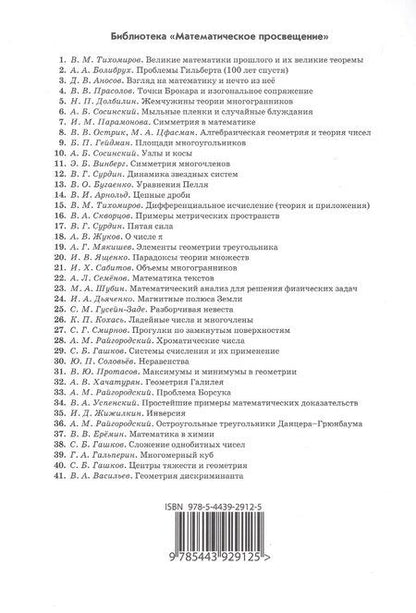 Фотография книги "Борис Гейдман: Площади многоугольников"
