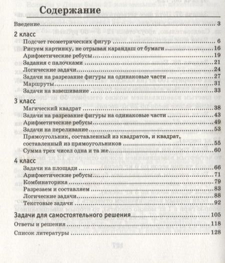 Фотография книги "Борис Гейдман: Подготовка к математической олимпиаде. Начальная школа 2-4 классы"