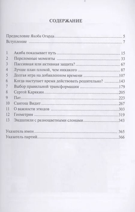 Фотография книги "Борис Гельфанд: Принятие технических решений в шахматах"