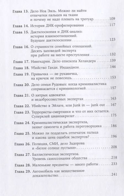 Фотография книги "Борис Геллер: Наука раскрытия преступлений. Опыт израильского криминалиста"