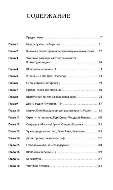 Фотография книги "Борис Геллер: За щитом Давида : Размышления израильского офицера о разведке, армии, людях и о стране"