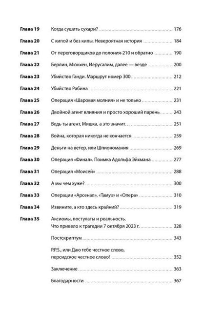 Фотография книги "Борис Геллер: За щитом Давида : Размышления израильского офицера о разведке, армии, людях и о стране"