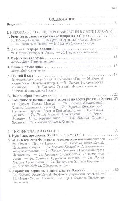 Фотография книги "Борис Георгиевич: Иисус Христос в документах истории (АнтХрИст) Деревенский"