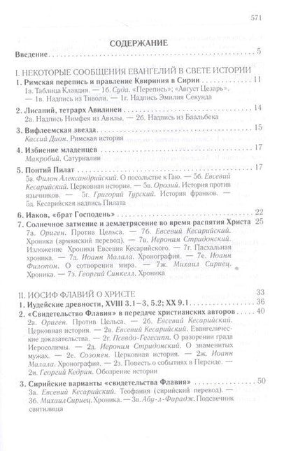 Фотография книги "Борис Георгиевич: Иисус Христос в документах истории (АнтХрИст) Деревенский"
