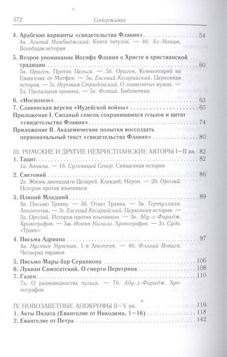 Фотография книги "Борис Георгиевич: Иисус Христос в документах истории (АнтХрИст) Деревенский"