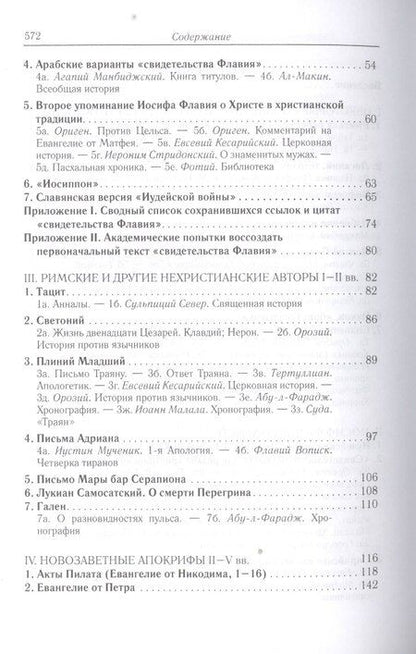 Фотография книги "Борис Георгиевич: Иисус Христос в документах истории (АнтХрИст) Деревенский"