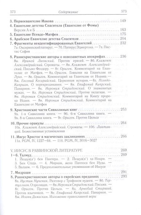 Фотография книги "Борис Георгиевич: Иисус Христос в документах истории (АнтХрИст) Деревенский"