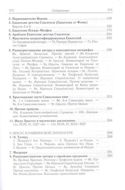 Фотография книги "Борис Георгиевич: Иисус Христос в документах истории (АнтХрИст) Деревенский"