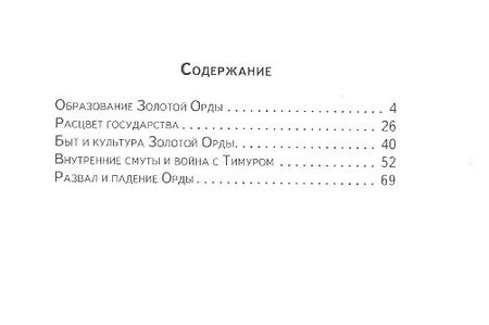 Фотография книги "Борис Георгиевич: Золотая Орда. Узнай мир (3377)"