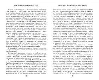 Фотография книги "Борис Геруа: Воспоминания о моей жизни. Двадцать лет в Российской Имперской армии. 1895-1917 гг."