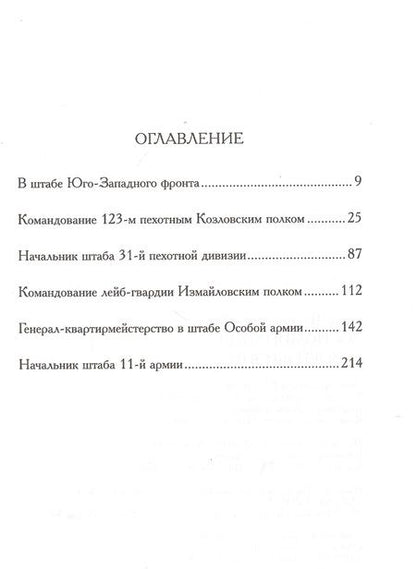 Фотография книги "Борис Геруа: Воспоминания о моей жизни"