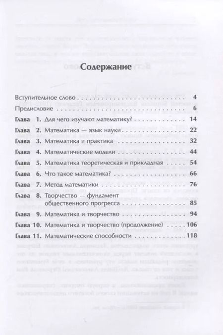Фотография книги "Борис Гнеденко: Математика и жизнь"