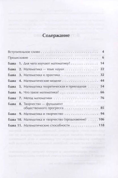 Фотография книги "Борис Гнеденко: Математика и жизнь"