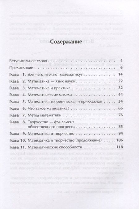 Фотография книги "Борис Гнеденко: Математика и жизнь"