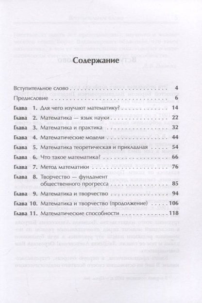 Фотография книги "Борис Гнеденко: Математика и жизнь"