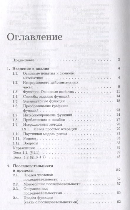 Фотография книги "Борис Горлач: Дифференцирование. Учебник"