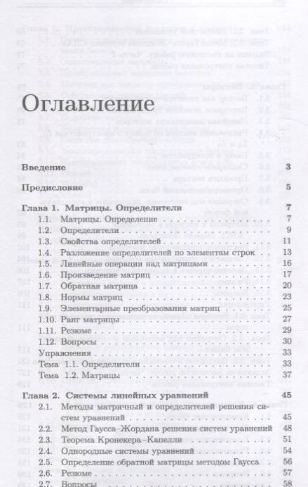 Фотография книги "Борис Горлач: Линейная алгебра и аналитическая геометрия. Учебник"