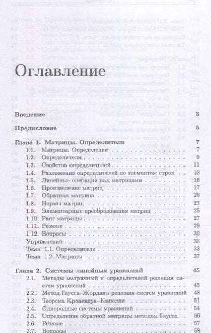 Фотография книги "Борис Горлач: Линейная алгебра и аналитическая геометрия. Учебник"