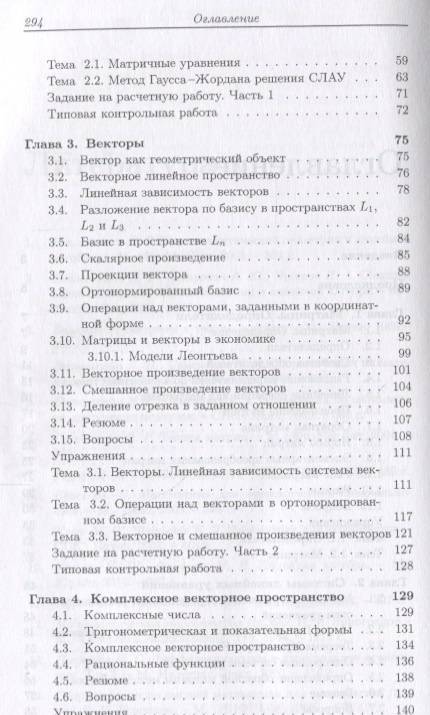 Фотография книги "Борис Горлач: Линейная алгебра и аналитическая геометрия. Учебник"