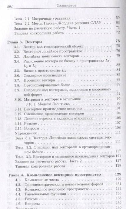 Фотография книги "Борис Горлач: Линейная алгебра и аналитическая геометрия. Учебник"
