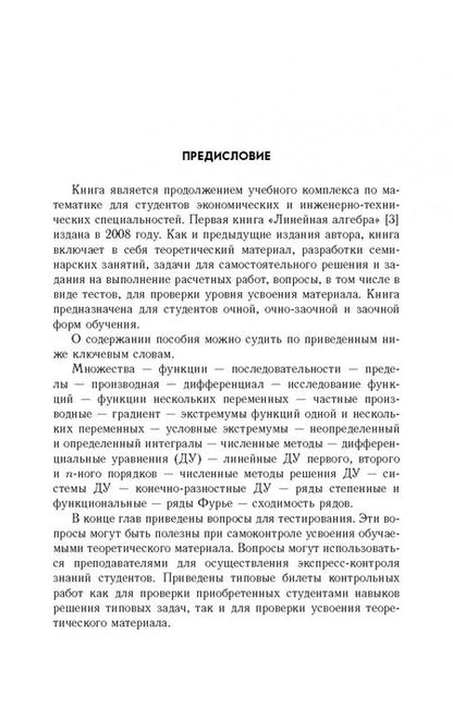 Фотография книги "Борис Горлач: Математический анализ. Учебное пособие для вузов"