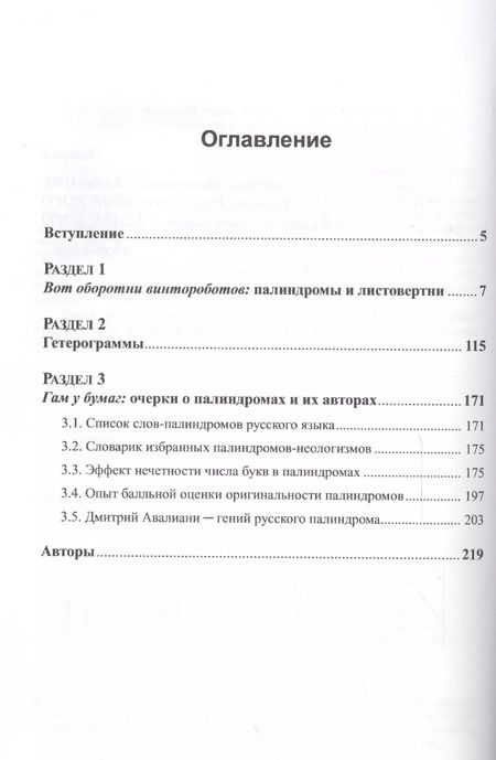 Фотография книги "Борис Горобец: А роза не упала на лапу Азора Искусство палиндрома (м) Горобец"