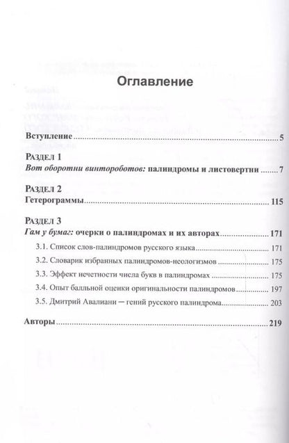 Фотография книги "Борис Горобец: А роза не упала на лапу Азора Искусство палиндрома (м) Горобец"