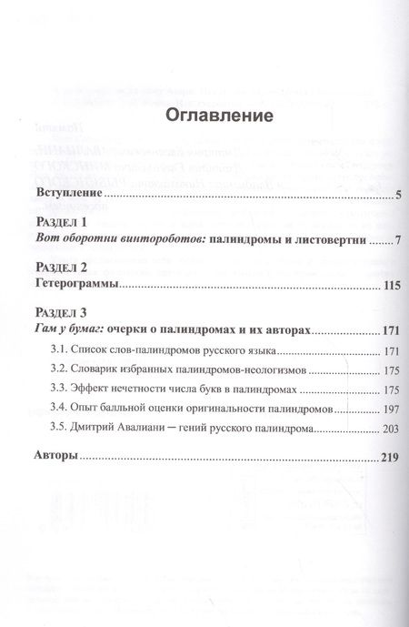 Фотография книги "Борис Горобец: А роза не упала на лапу Азора Искусство палиндрома (м) Горобец"