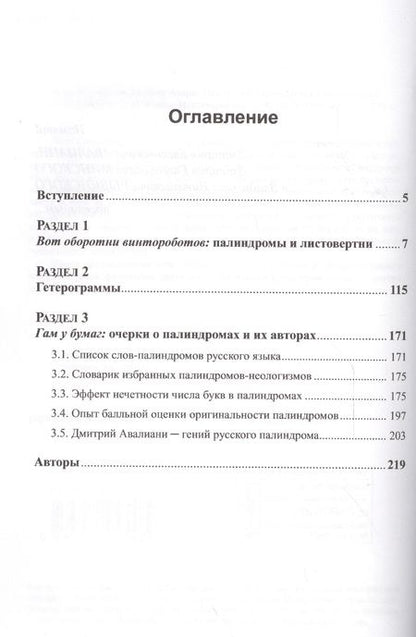 Фотография книги "Борис Горобец: А роза не упала на лапу Азора Искусство палиндрома (м) Горобец"