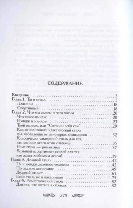 Фотография книги "Борис Грачев: Уроки стилиста. Книга для мальчиков"