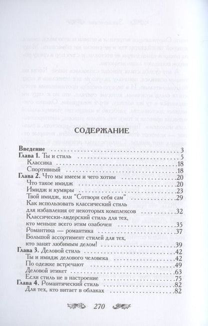 Фотография книги "Борис Грачев: Уроки стилиста. Книга для мальчиков"