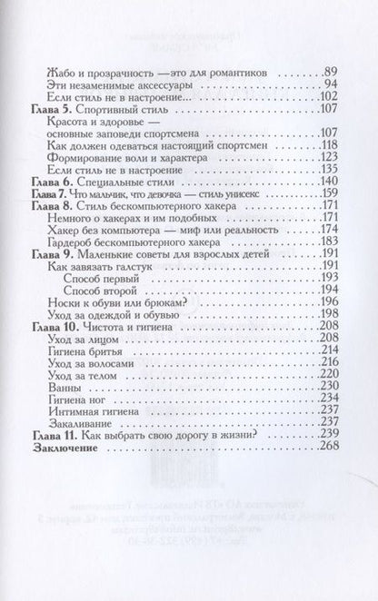 Фотография книги "Борис Грачев: Уроки стилиста. Книга для мальчиков"
