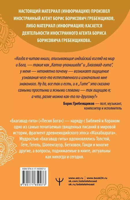 Фотография книги "Борис Гребенщиков: Бхагавад-гита. Перевод Бориса Гребенщикова"