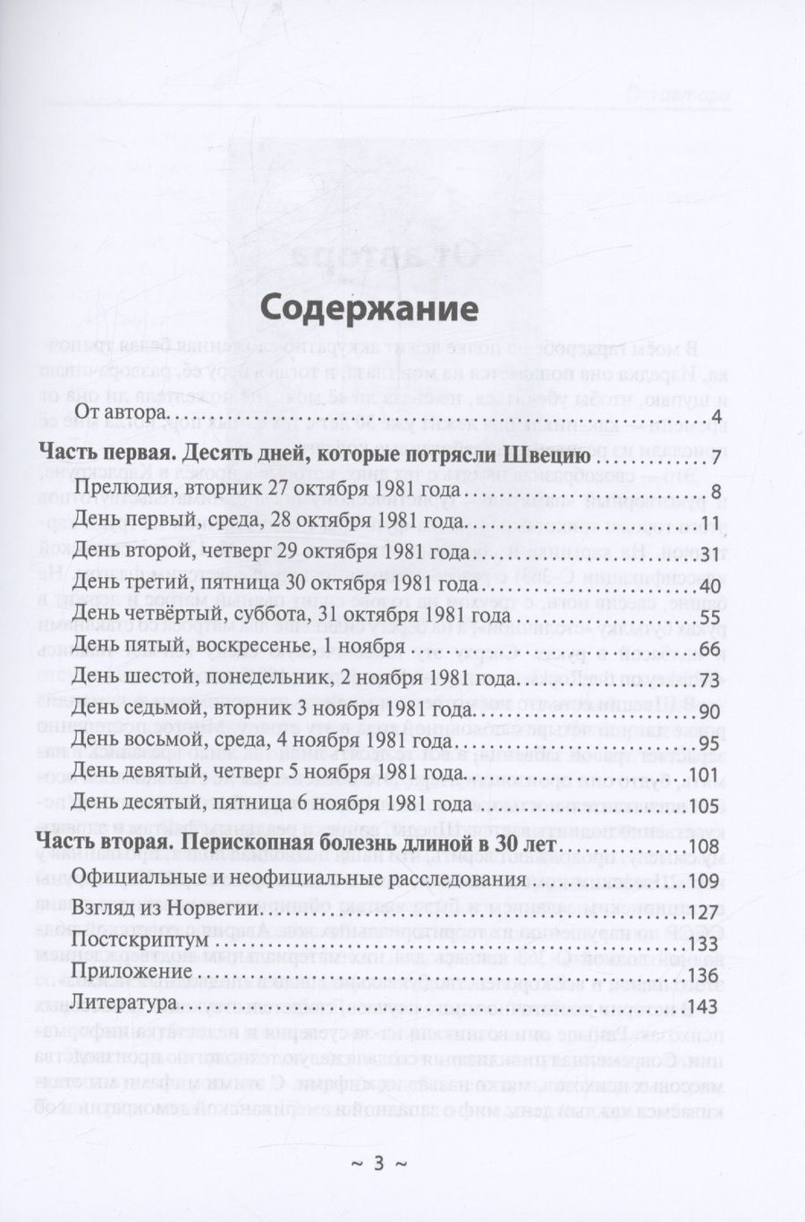 Обложка книги "Борис Григорьев: Десять дней, которые потрясли Швецию"