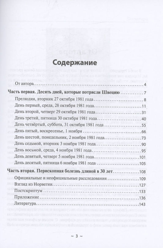 Обложка книги "Борис Григорьев: Десять дней, которые потрясли Швецию"